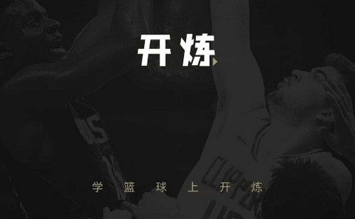 业余篮球运动员如何结合瑜伽提升技能_2